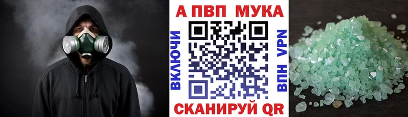 А ПВП мука  Купить закладки  Николаевск 