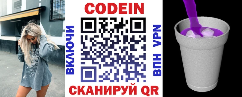 Купить закладки Николаевск Кодеин напиток Lean (лин)